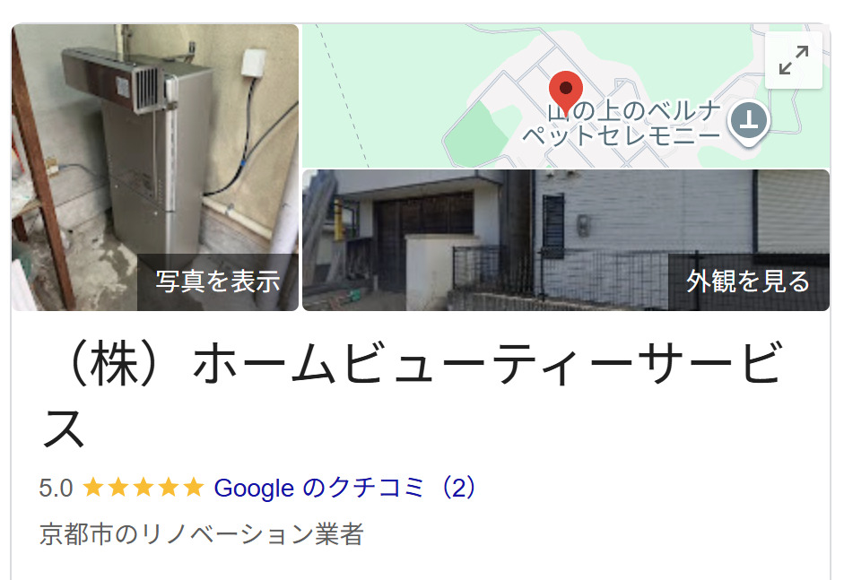㈱ホームビューティーサービス)の良い評判・レビュー