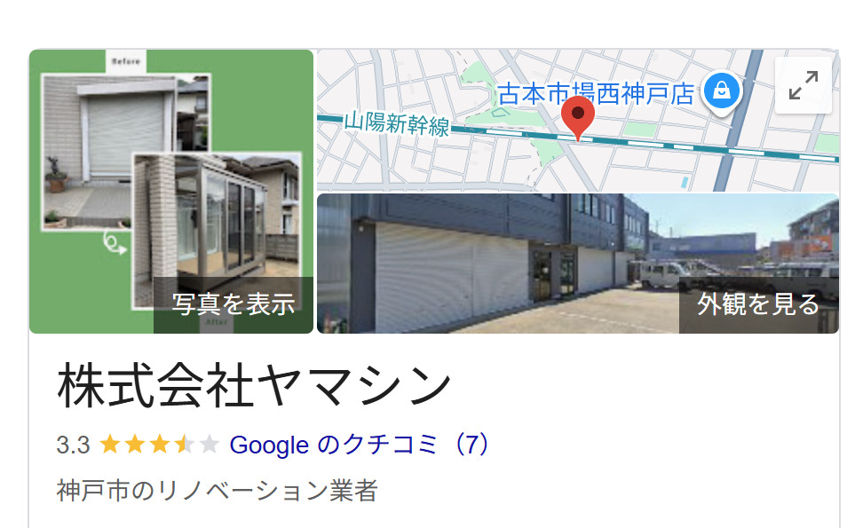 株式会社ヤマシンの良い評判・レビュー