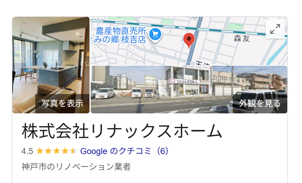 株式会社リナックスホームの良い評判・レビュー
