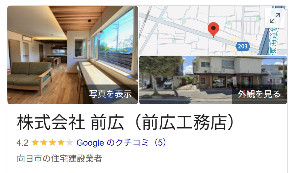 株式会社前広(前広工務店)の良い評判・レビュー