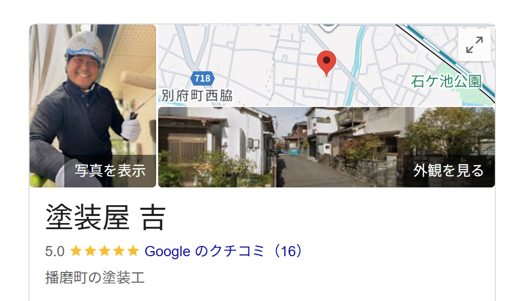 塗装屋 吉の良い評判・レビュー