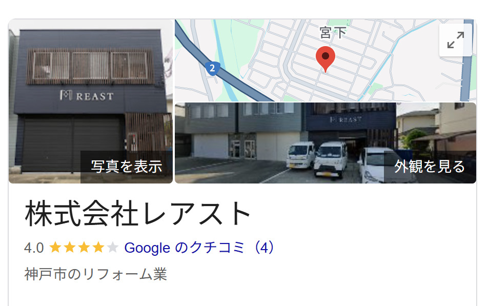 株式会社レアストの良い評判・レビュー