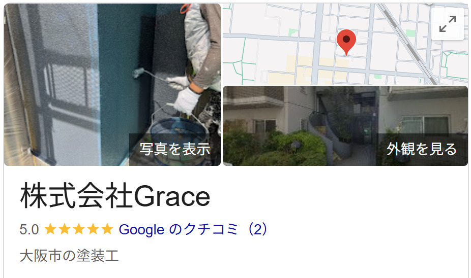 株式会社graceの良い評判・レビュー