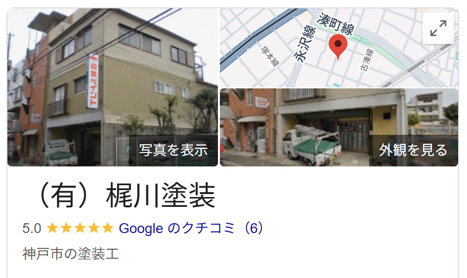 梶川塗装の良い評判・レビュー