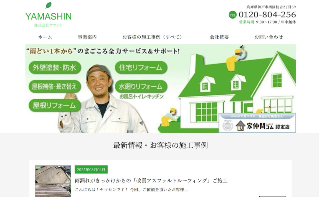 株式会社ヤマシンの評判・レビュー【2025年最新版】