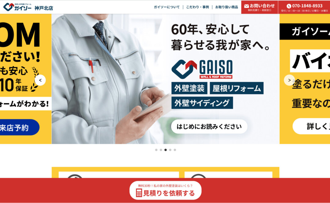 ガイソー神戸北店の評判・レビュー【2025年最新版】