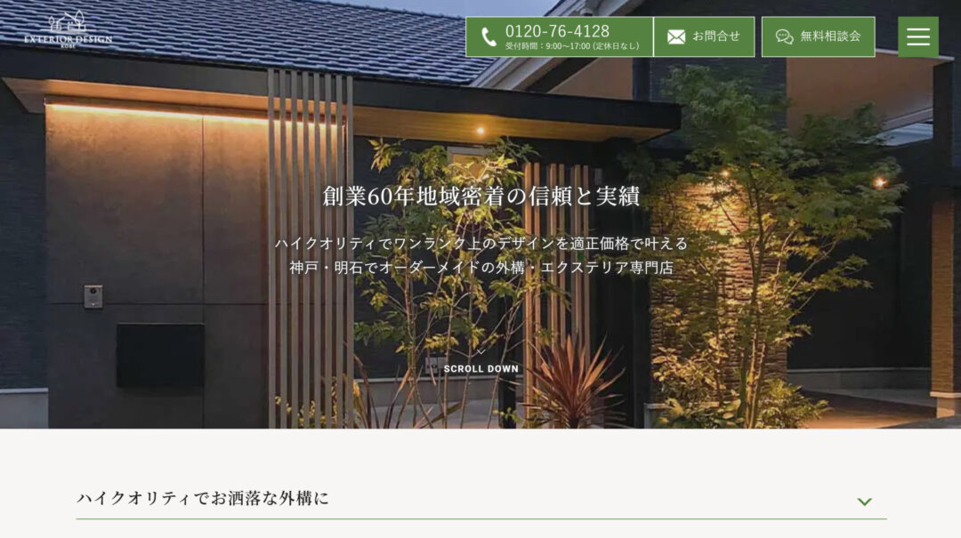 エクステリアデザイン神戸の評判・レビュー【2025年最新版】