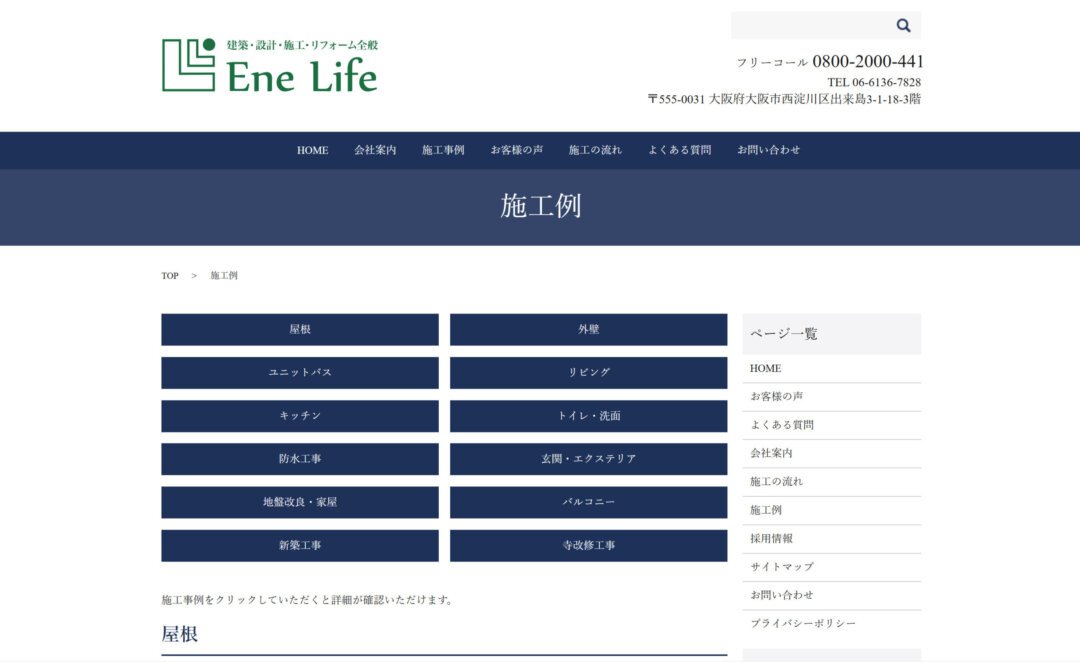 エネライフ株式会社の評判・レビュー【2025年最新版】