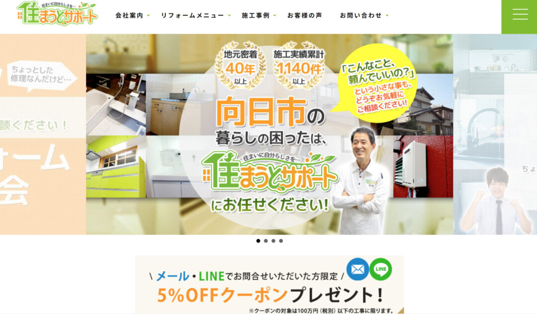 株式会社前広(前広工務店)の評判・レビュー【2025年最新版】