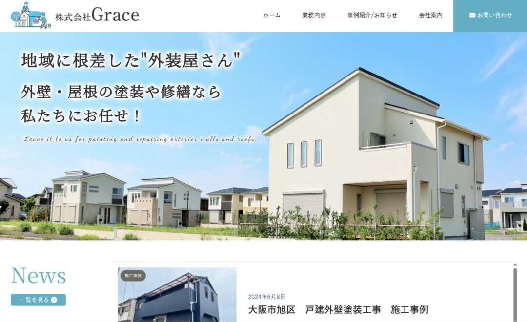 株式会社graceの評判・レビュー【2025年最新版】