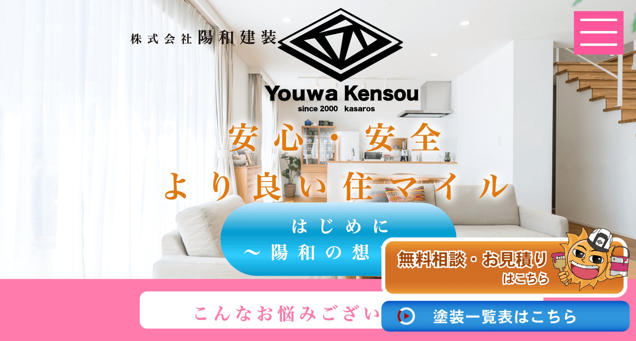 株式会社陽和建装（江戸川区）のレビュー【2025年最新版】
