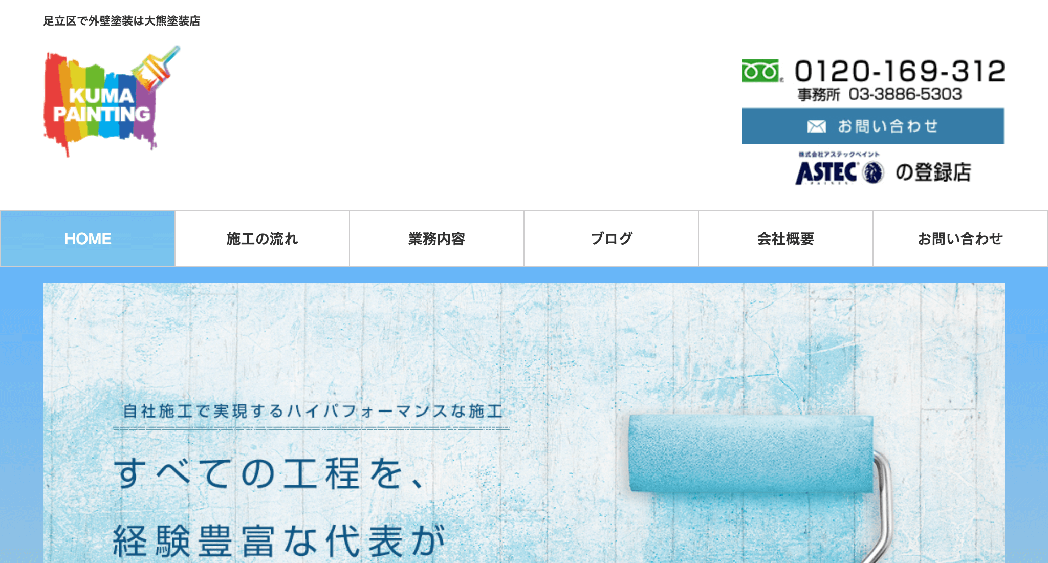 大熊塗装店（足立区）の口コミ【2025年最新版】