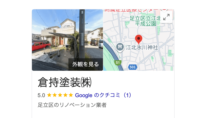 倉持塗装（株）（足立区）の良いレビュー