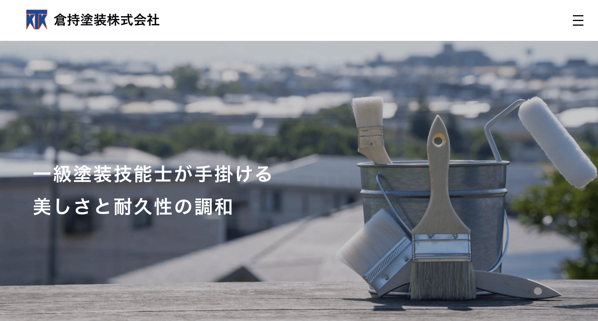 倉持塗装（株）（足立区）のレビュー【2025年最新版】