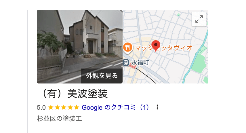 有限会社美波塗装（杉並区）の良いレビュー