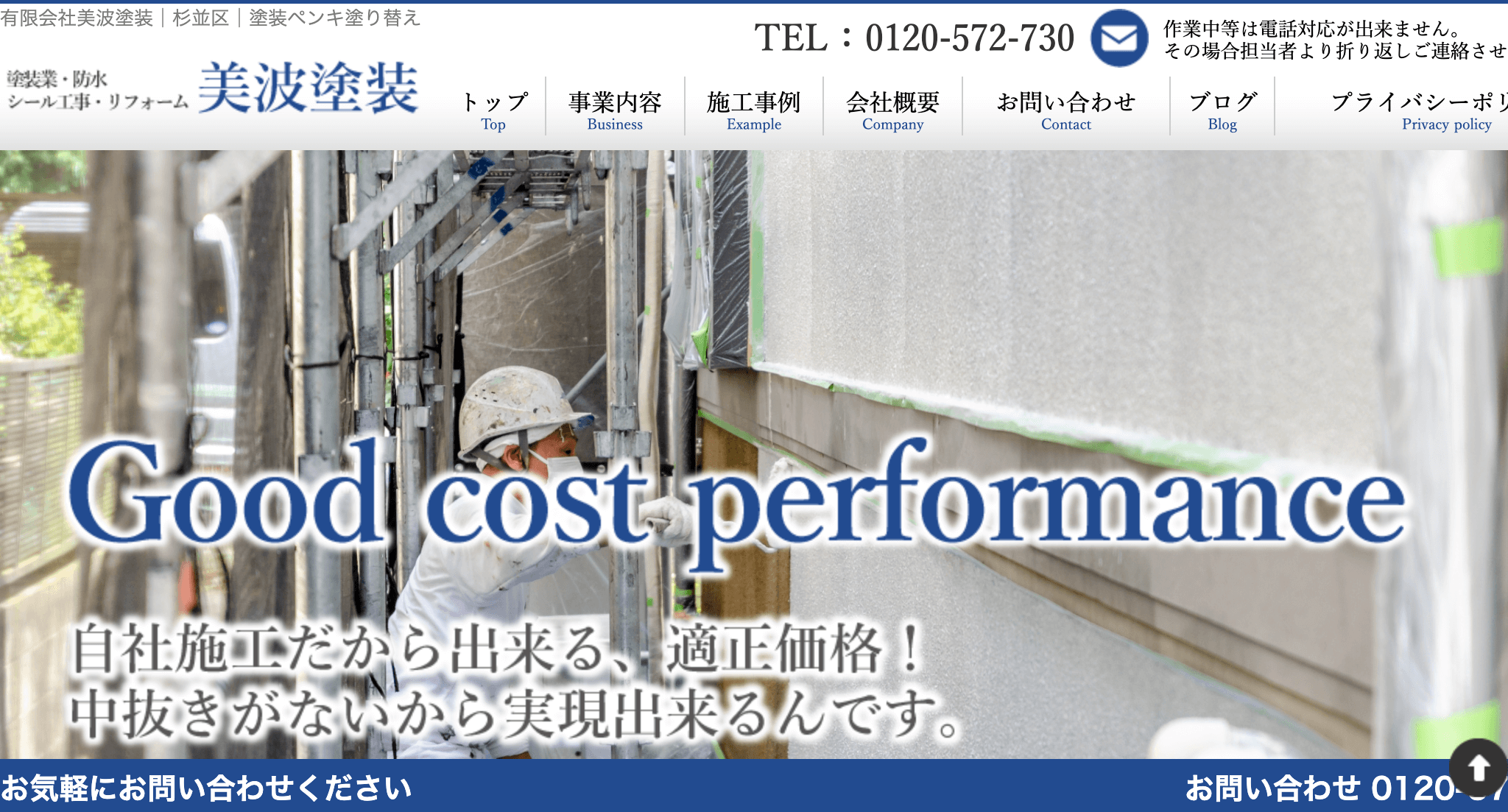 有限会社美波塗装（杉並区）のレビュー【2025年最新版】