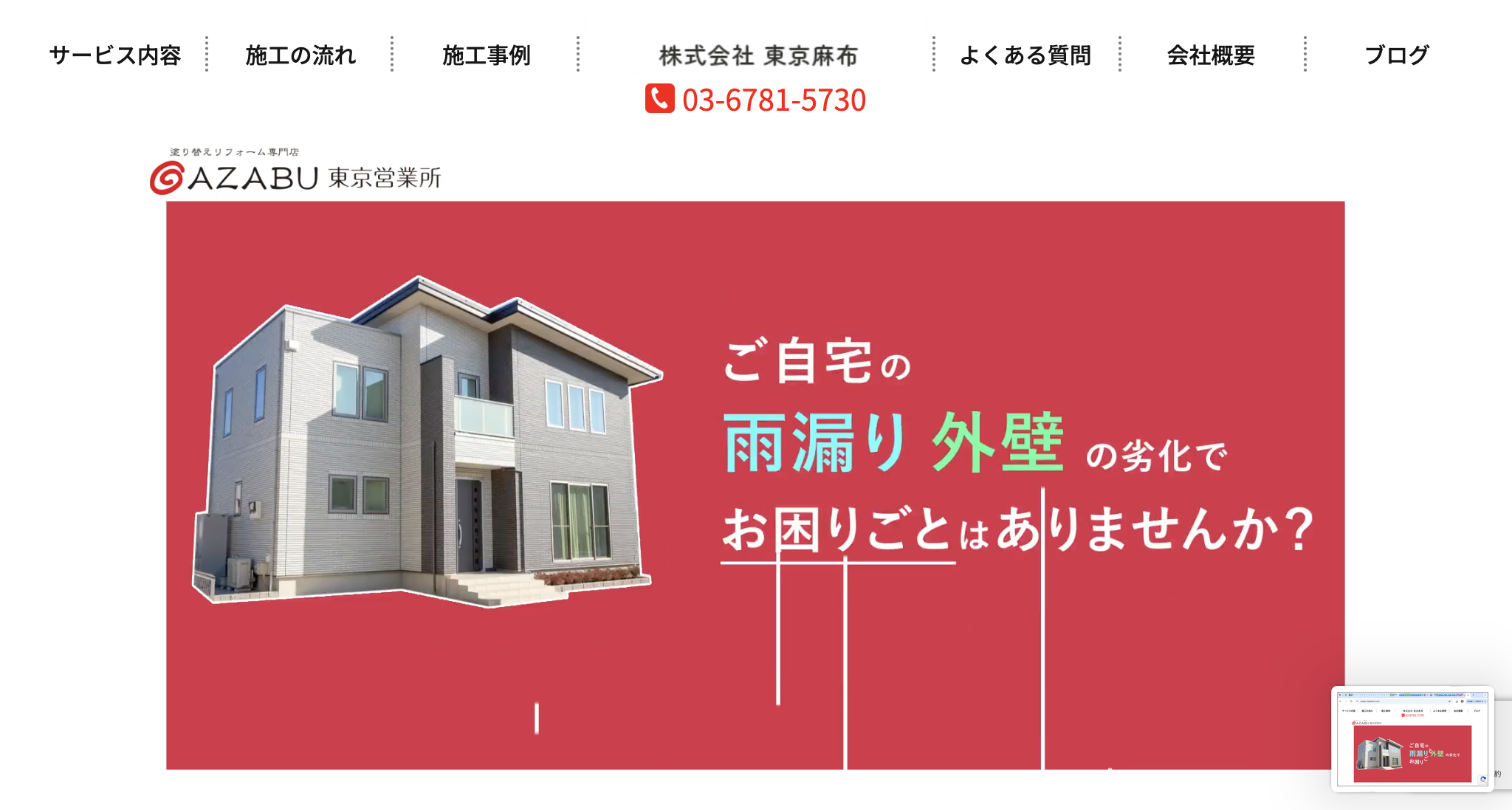 株式会社東京麻布（板橋区）のレビュー【2025年最新版】