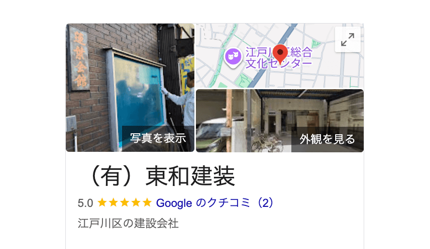 有限会社東和建装（江戸川区）の良いレビュー