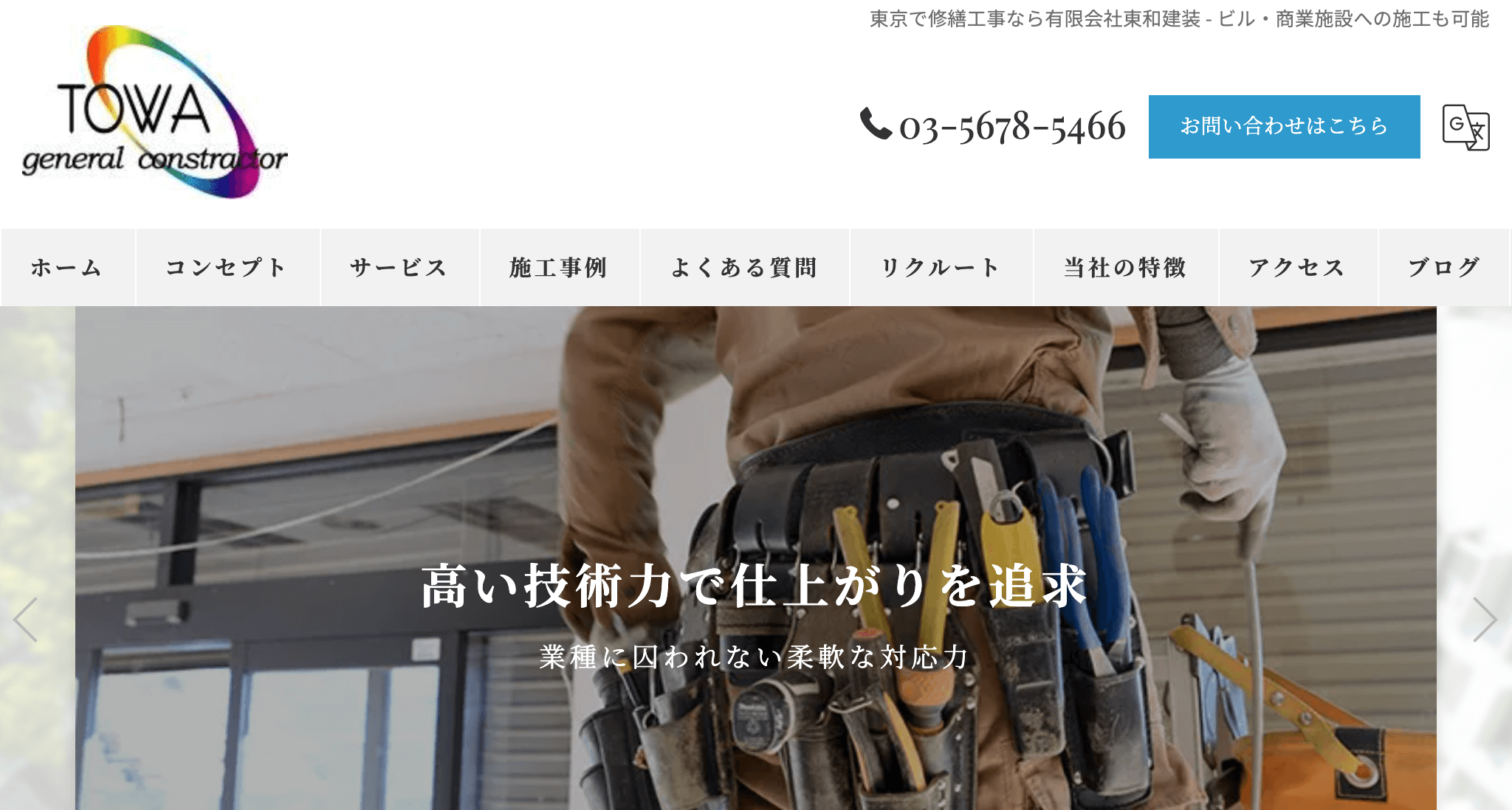 有限会社東和建装（江戸川区）のレビュー【2025年最新版】