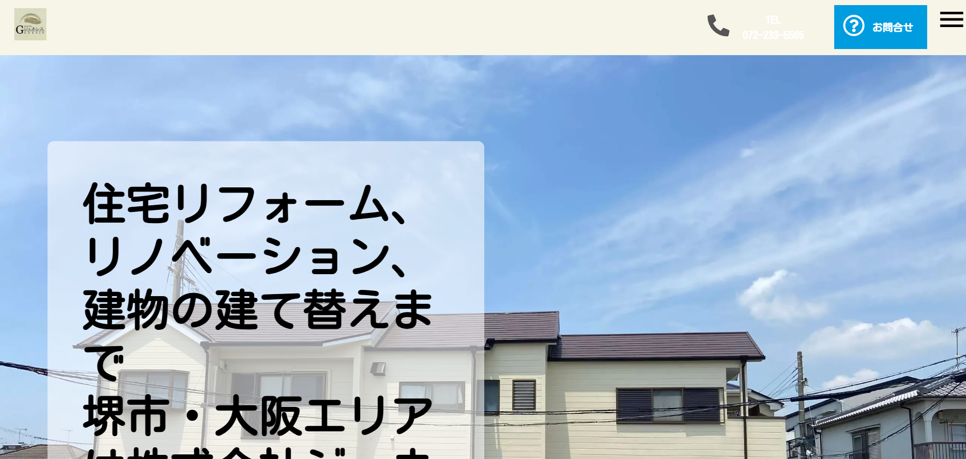 (株)ジェネシスの口コミ・レビュー【堺市】