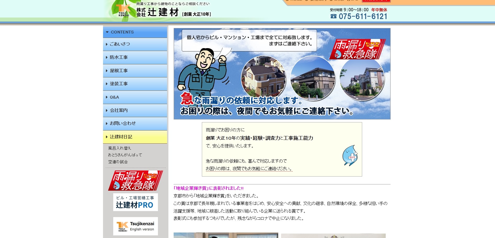 株式会社辻建材の評判・レビュー【2025年最新版】