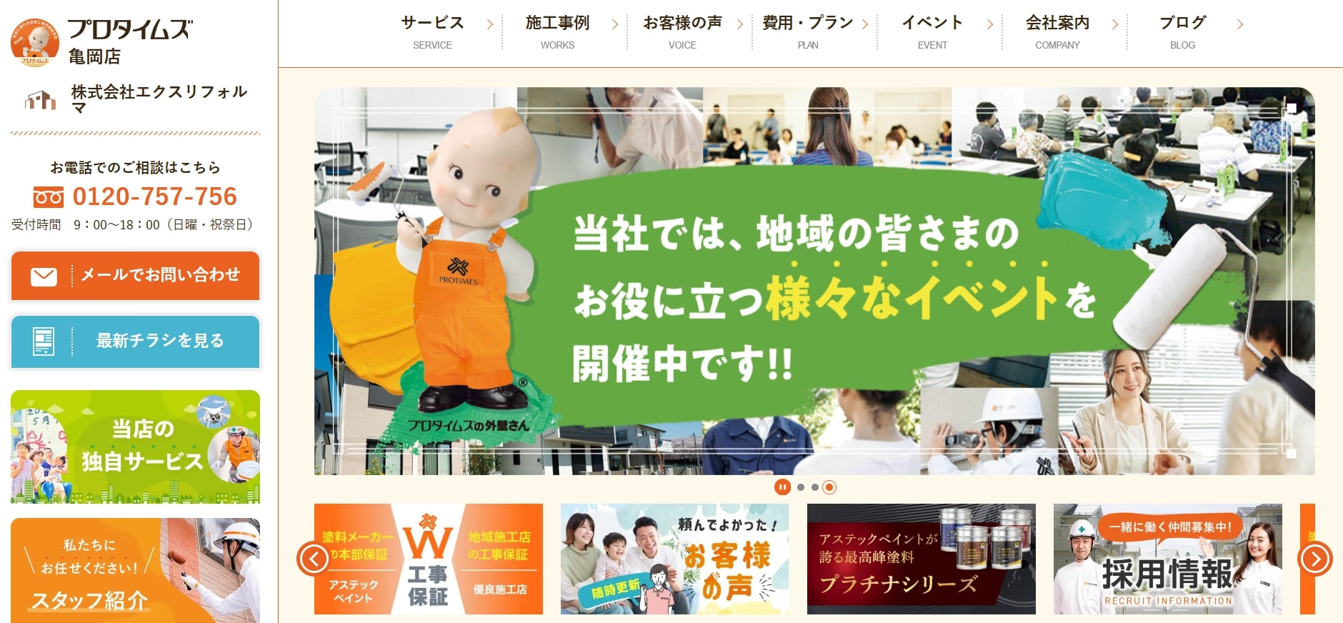 プロタイムズ亀岡店(株式会社エクスリフォルマ)の評判・レビュー