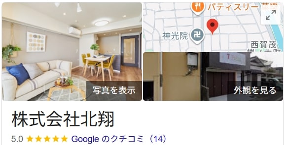 株式会社北翔(京都市)の良い評判・レビュー