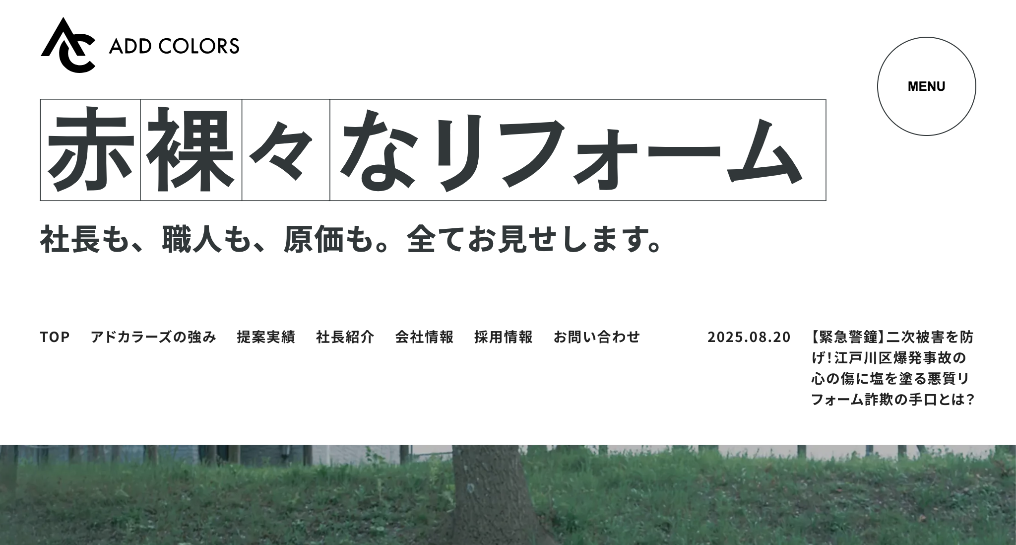 アドカラーズ株式会社（さいたま市）の口コミ【2025年最新版】