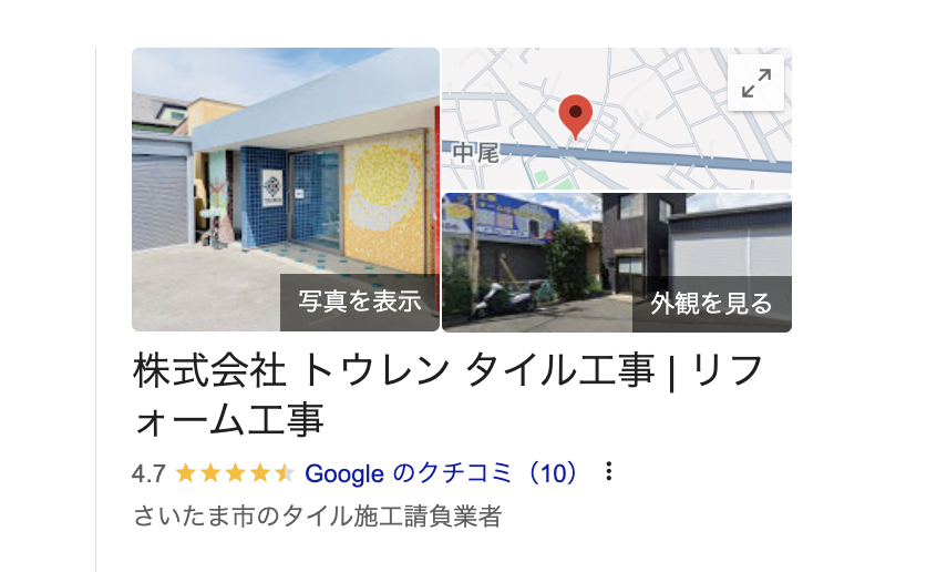 株式会社トウレン（さいたま市）の良いレビュー
