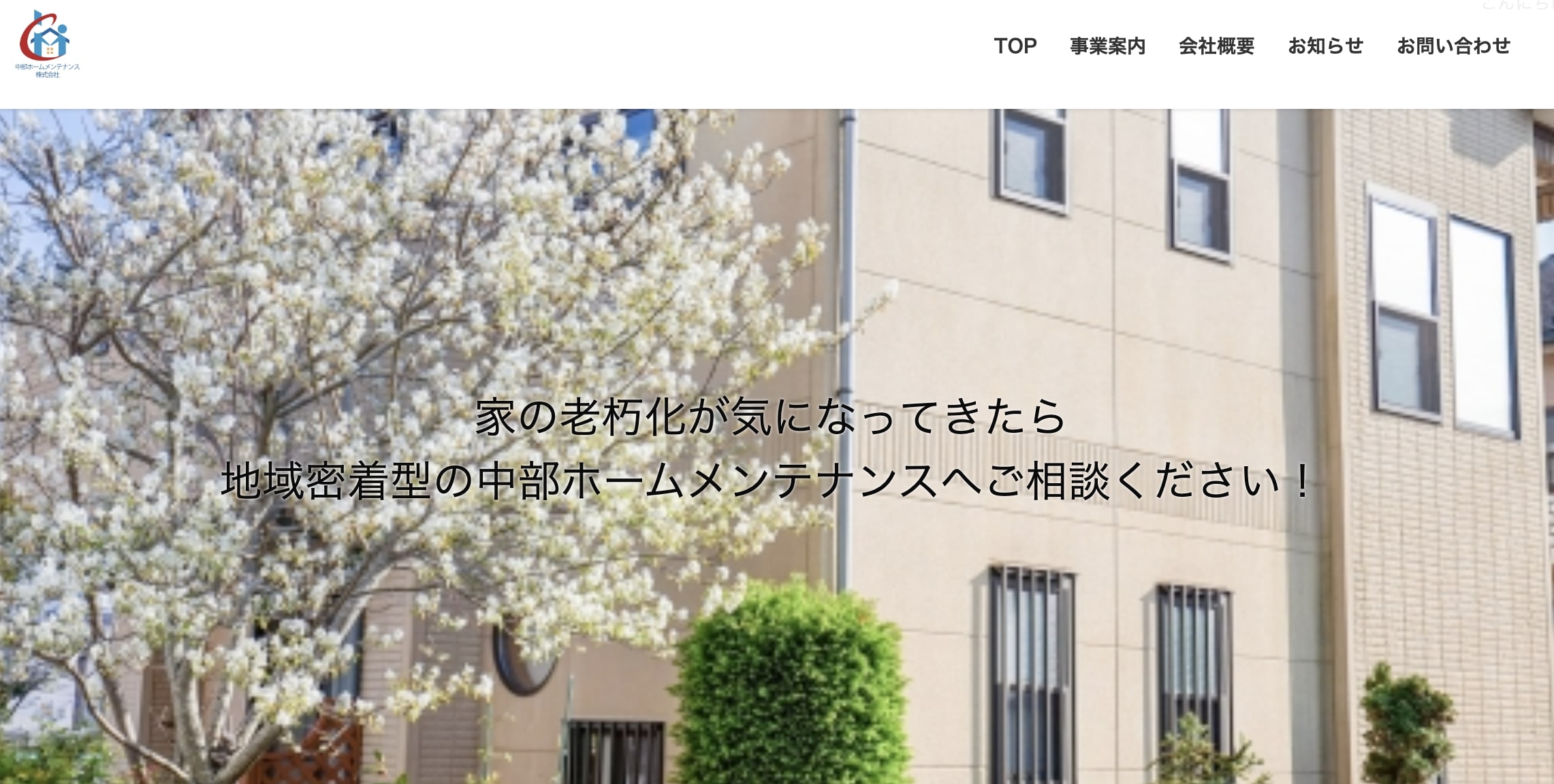浜松市の外壁塗装業者口コミ・評判ランキング1位 中部ホームメンテナンス