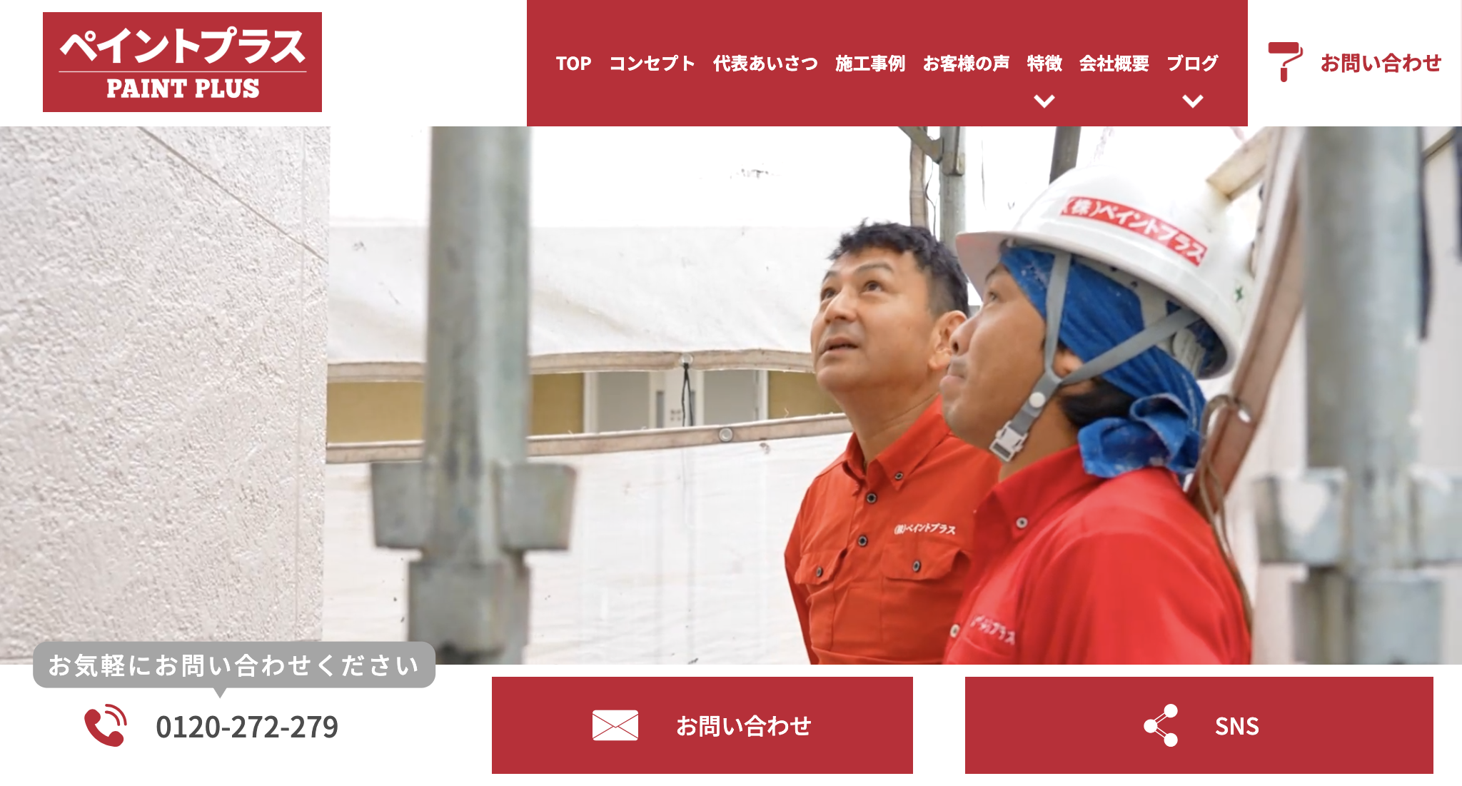 株式会社ペイントプラス（東松山市）のレビュー【2025年最新版】