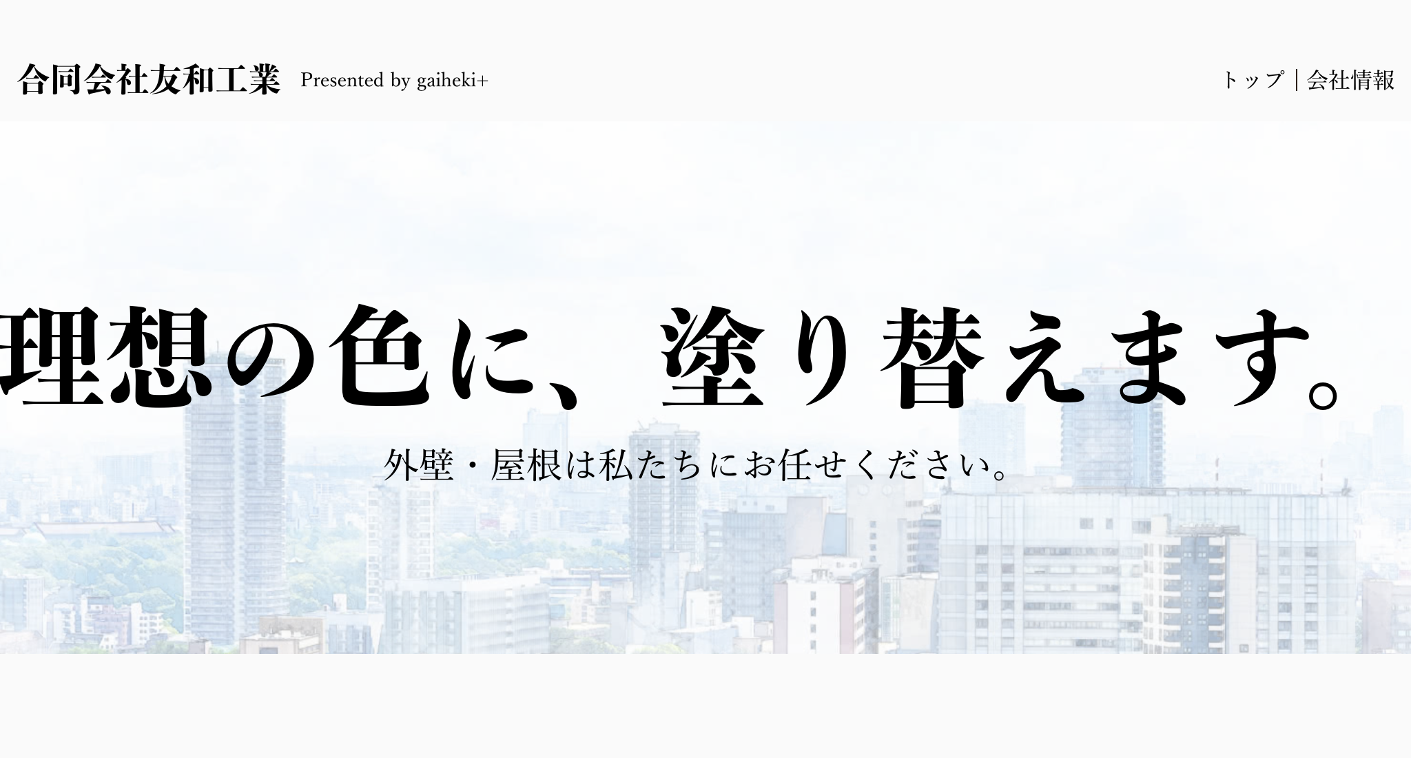 合同会社友和工業（本庄市）のレビュー【2025年最新版】