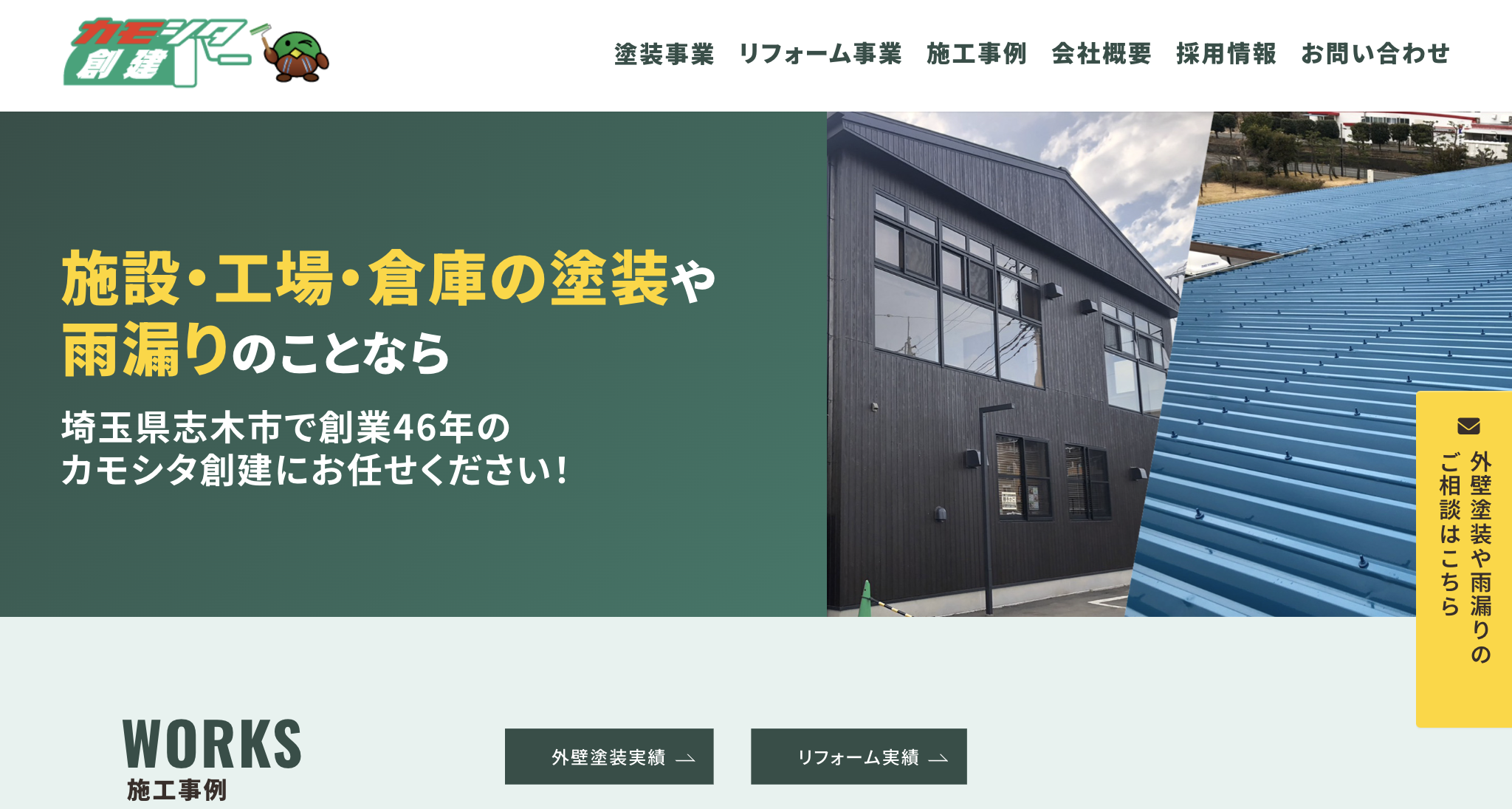 有限会社カモシタ創建（志木市）のレビュー【2025年最新版】