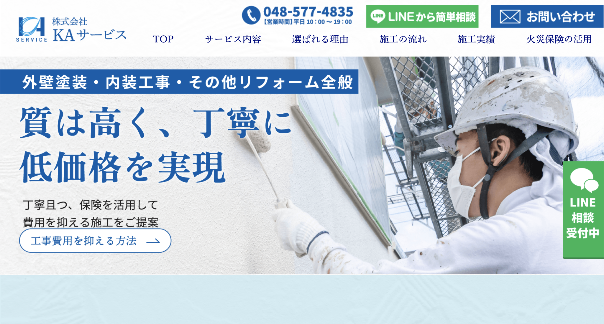 株式会社KAサービス（羽生市）のレビュー【2025年最新版】