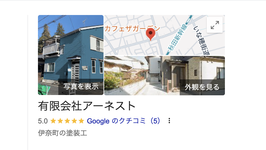 有限会社アーネスト（伊奈町）の良いレビュー