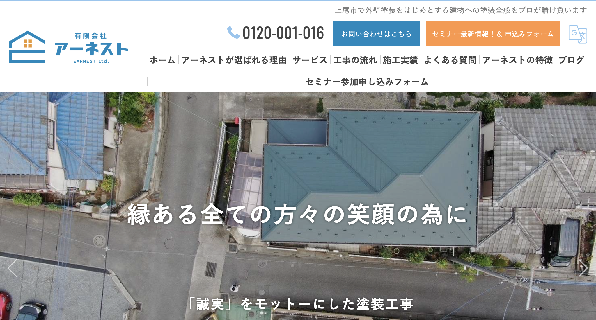有限会社アーネスト（伊奈町）のレビュー【2025年最新版】