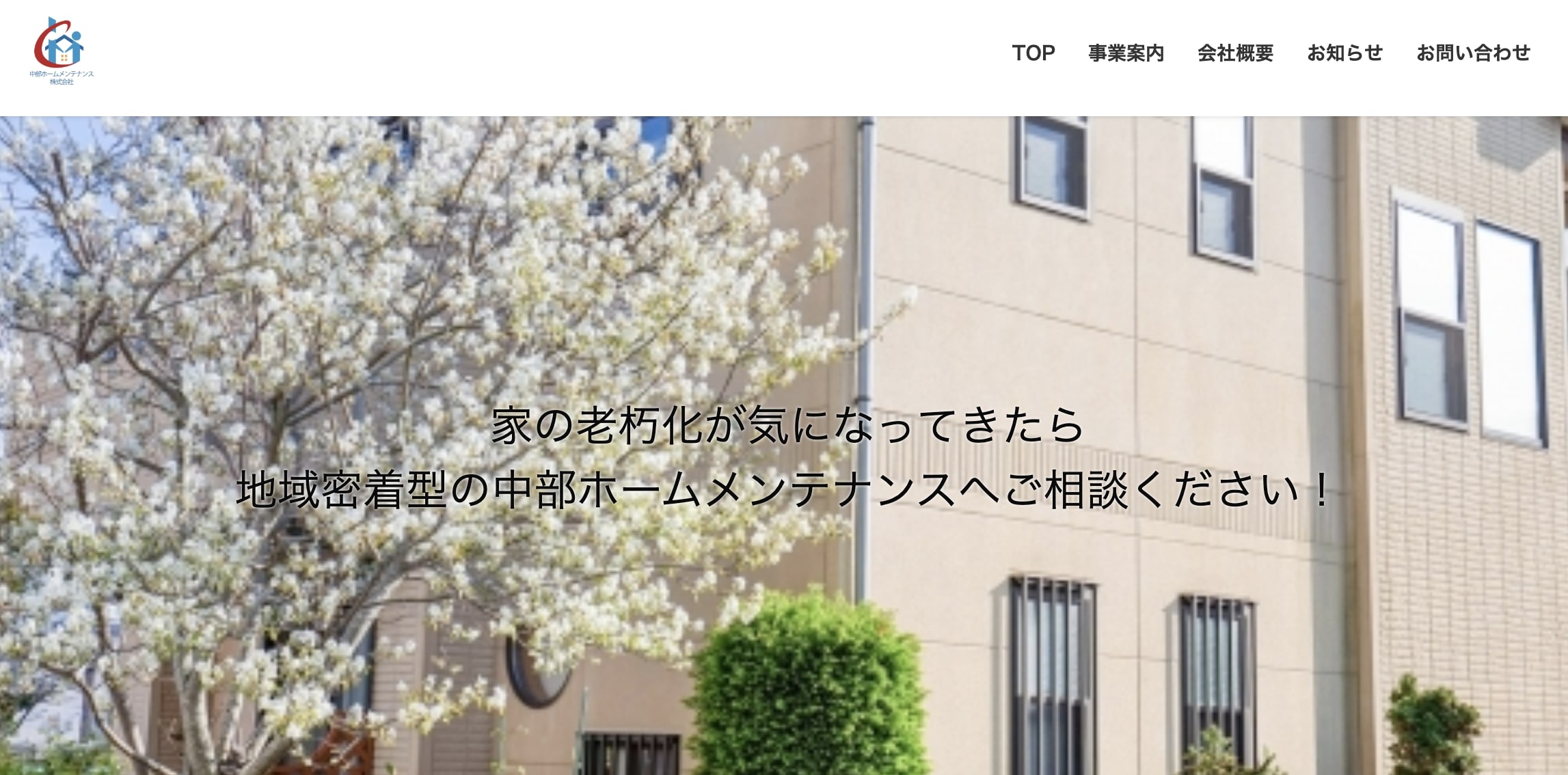 静岡県の外壁塗装業者評判ランキング1位 中部ホームメンテナンス