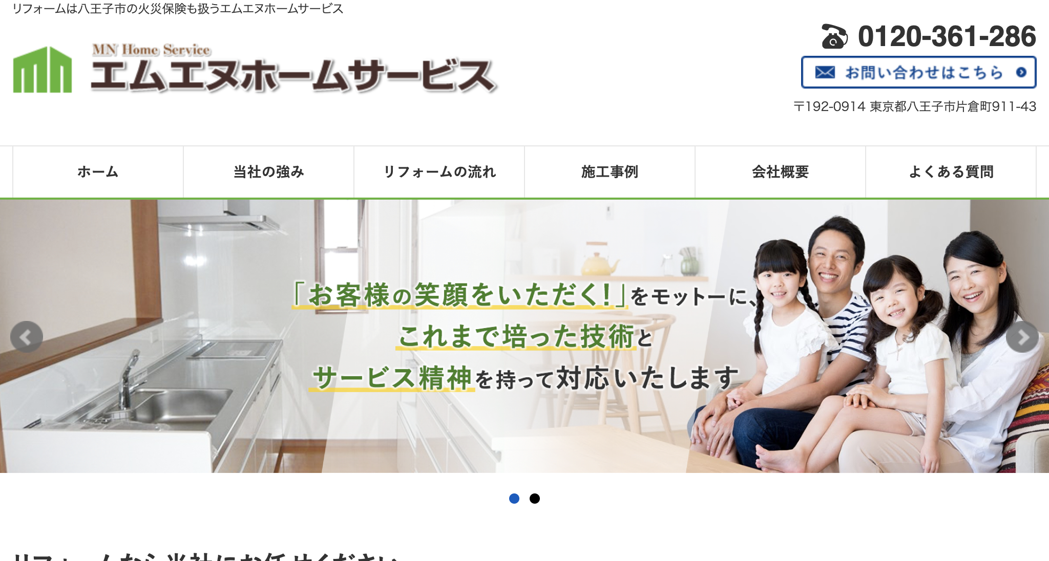 エムエヌホームサービス株式会社（八王子市）のレビュー【2025年最新】