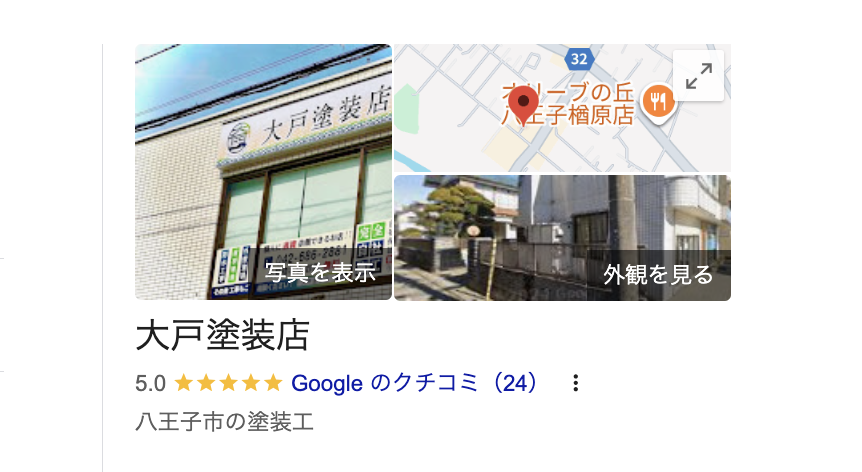 大戸塗装店（八王子市）の良いレビュー
