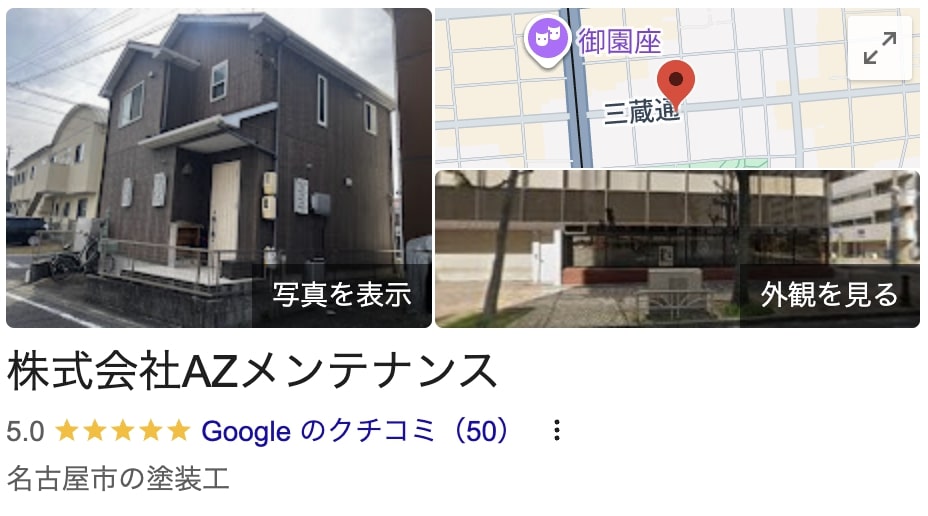 株式会社AZメンテナンスの特徴