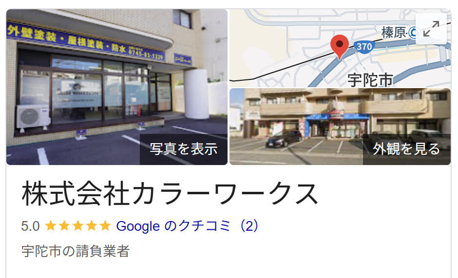 ㈱カラーワークスの良い口コミ・評判