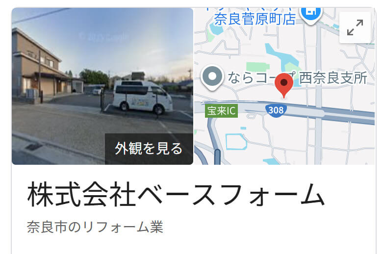株式会社ベースフォームの良い口コミ・評判