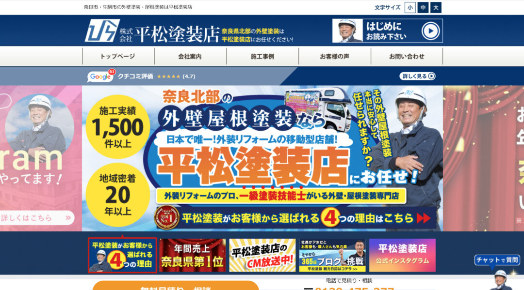 2位　平松塗装店