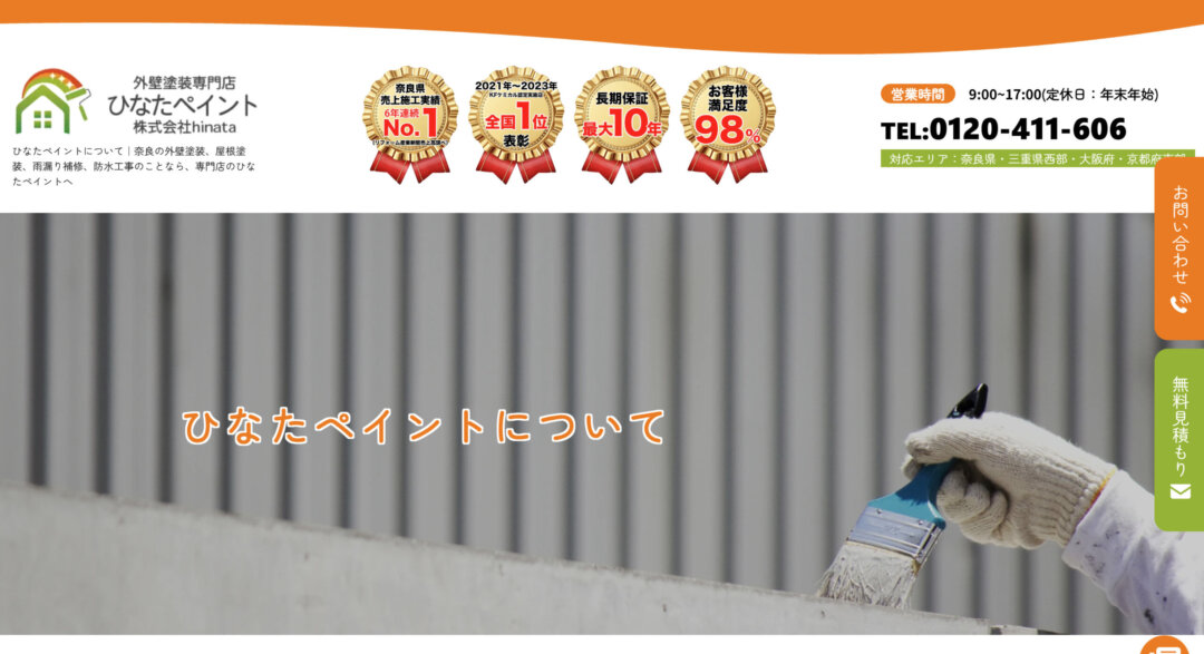 5位　ひなたペイント