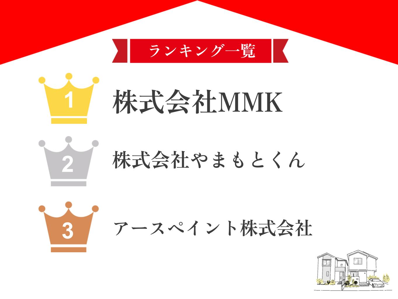 【優良店のみ】水戸市のおすすめ外壁塗装業者ランキング5選！