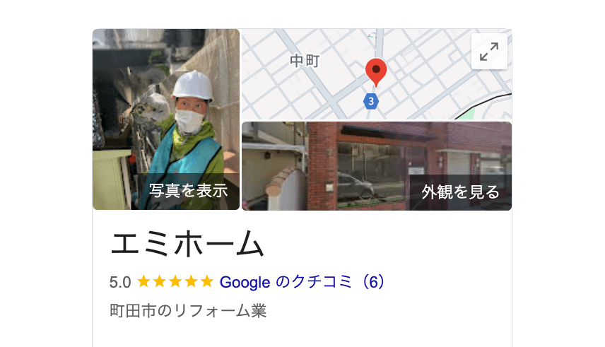エミホーム（町田市）の良い口コミ