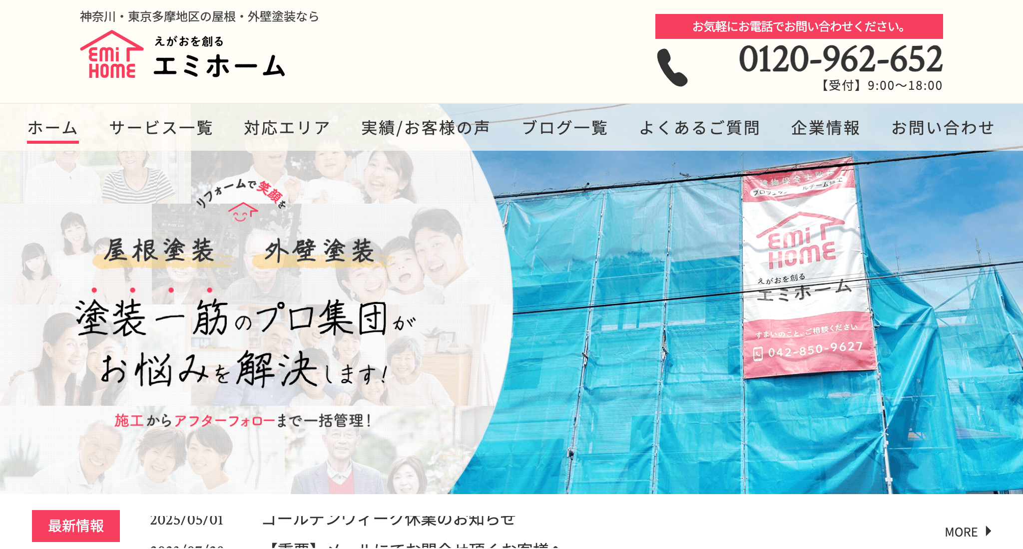 エミホーム（町田市）の口コミ【2025年最新】
