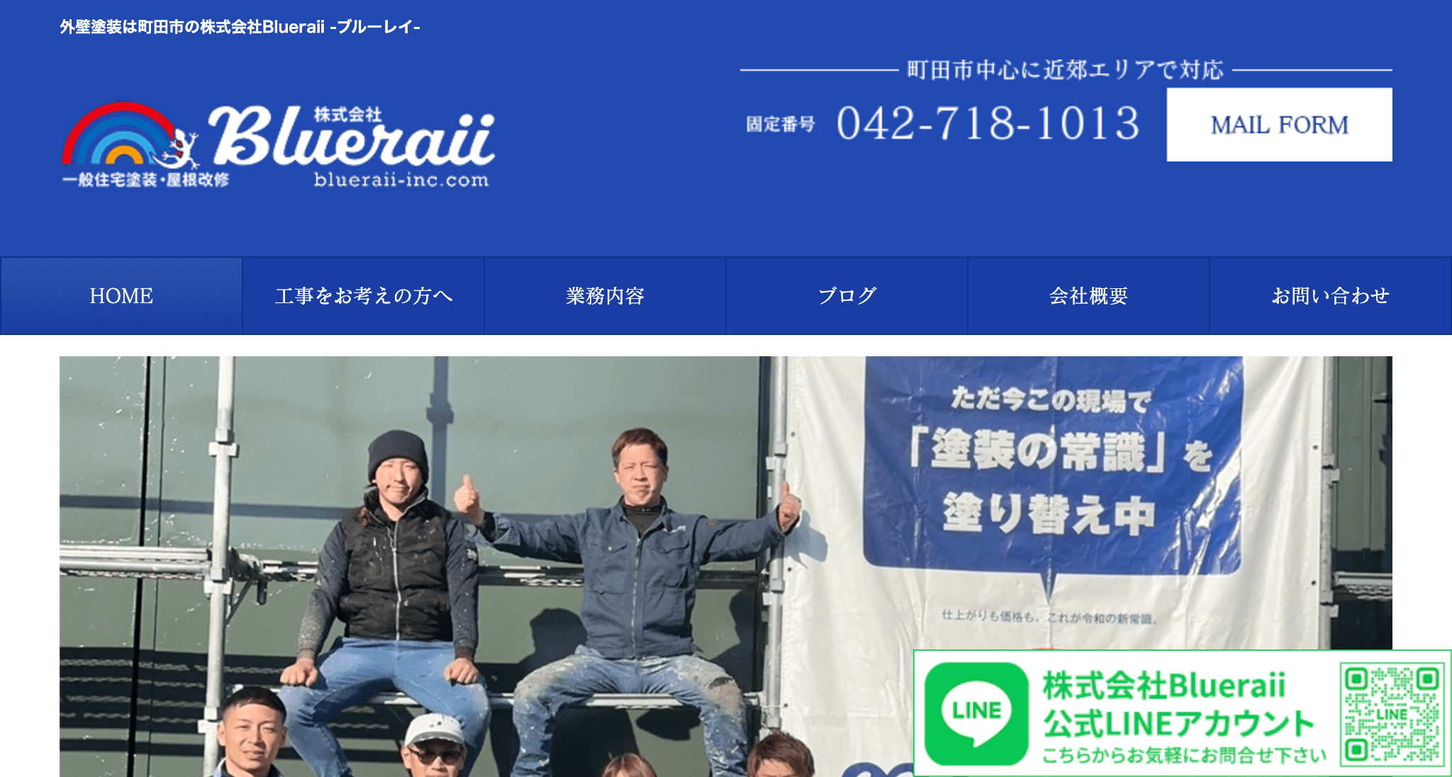 株式会社Blueraii（町田市）のレビュー【2025年最新】