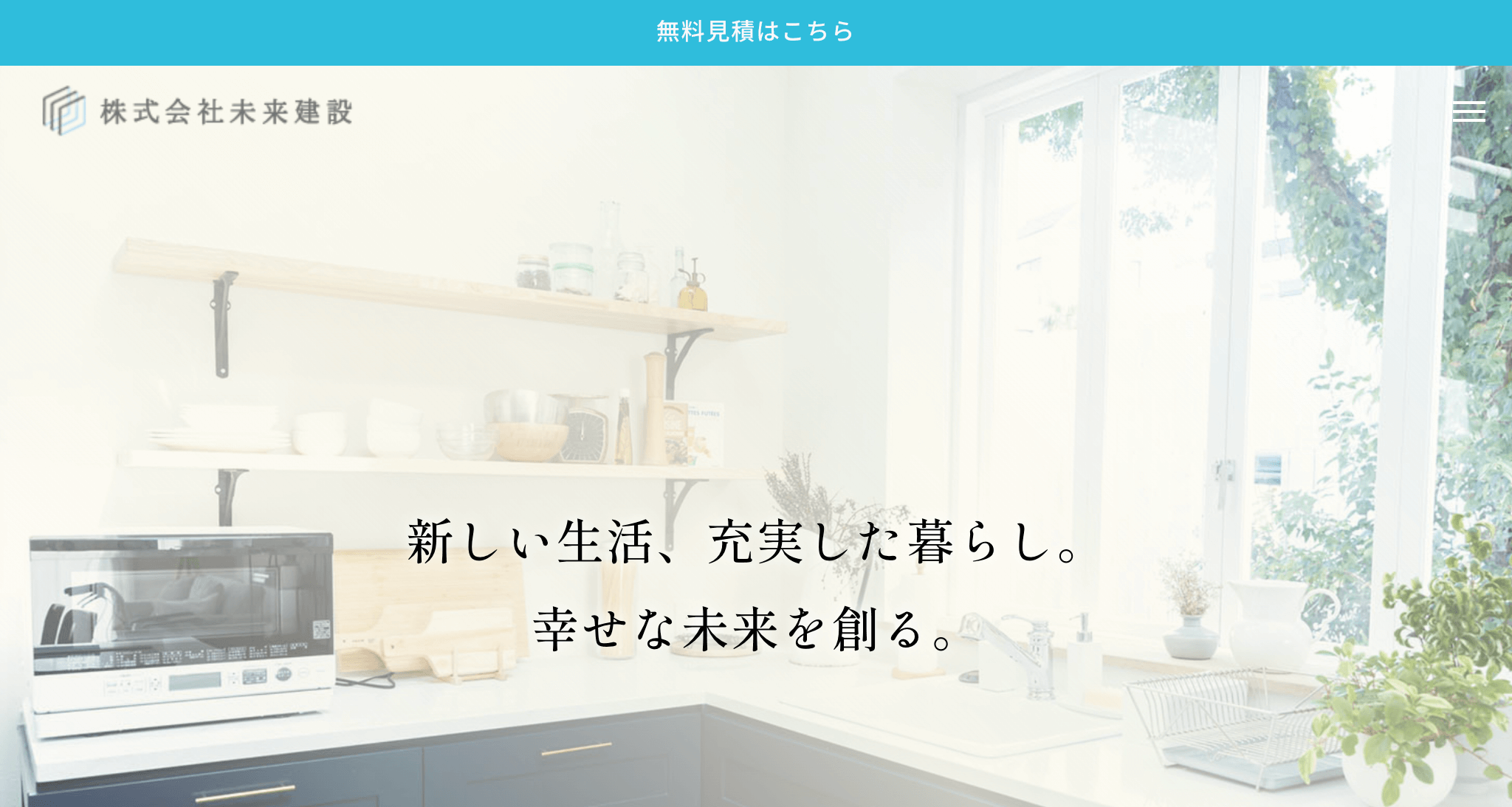 株式会社未来建設府中支店（府中市）のレビュー・評判【2025年最新】