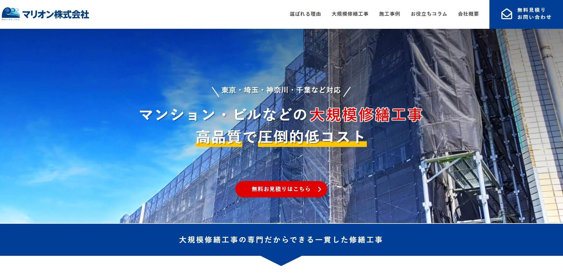 マリオン株式会社のレビュー・評判は？